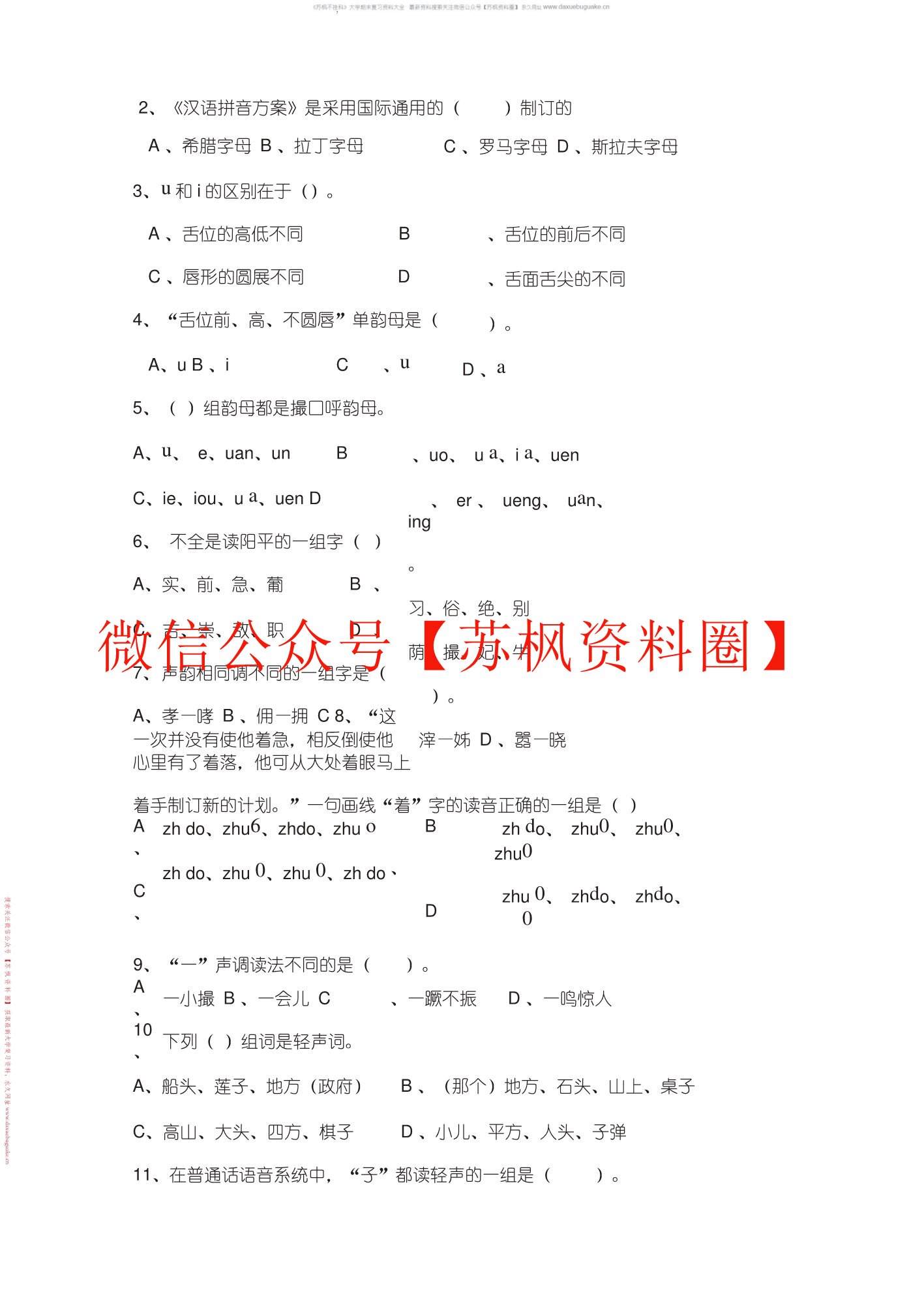 新编普通话教程